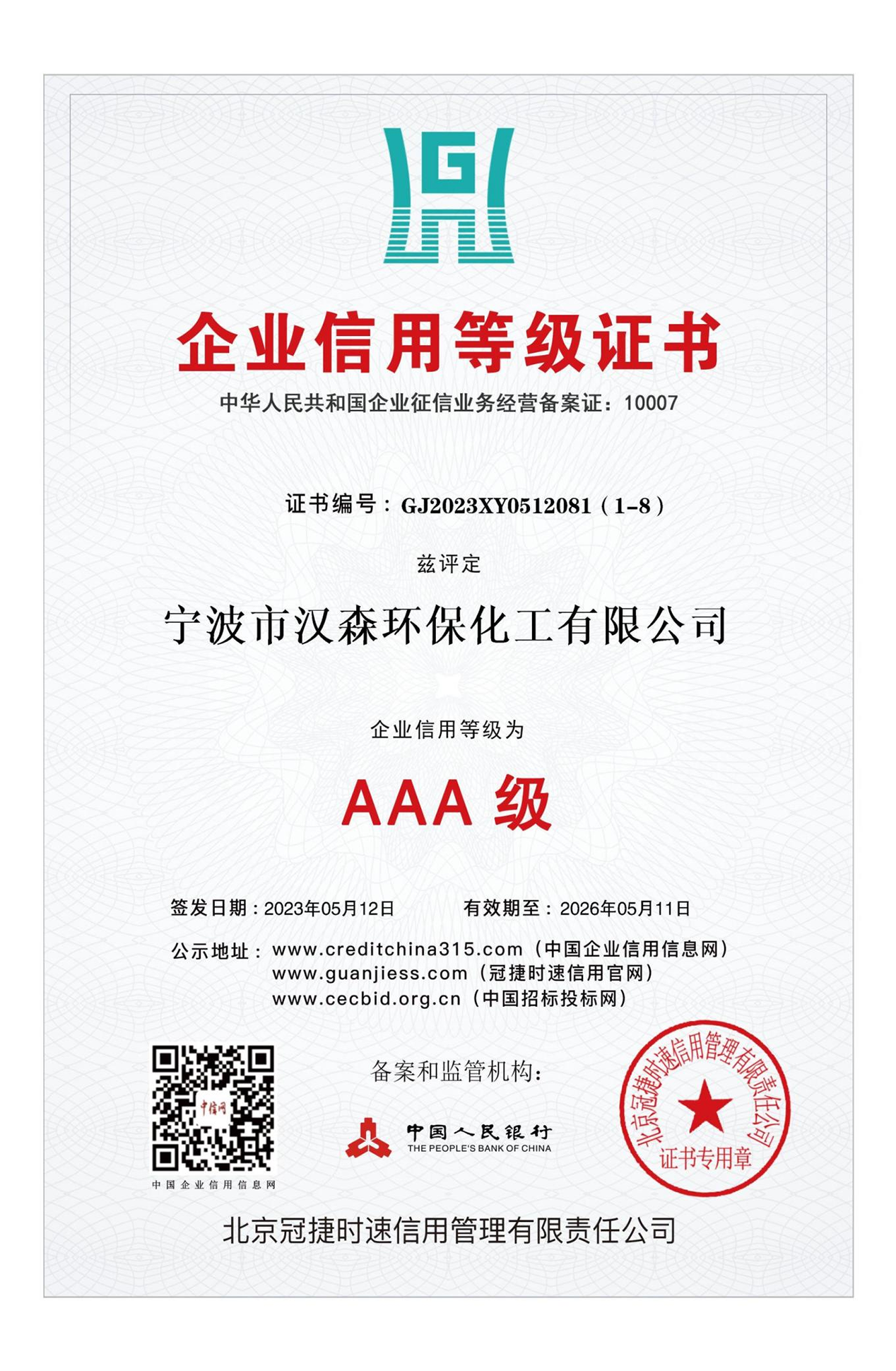 寧波市漢森環(huán)?；び邢薰? />
									
								</a>
							</div>
							
							<div   id=